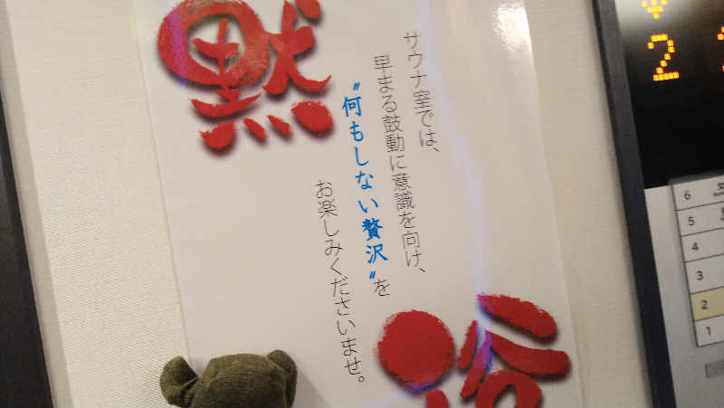 ムラたんさんのSmart Stay SHIZUKU 品川大井町のサ活写真