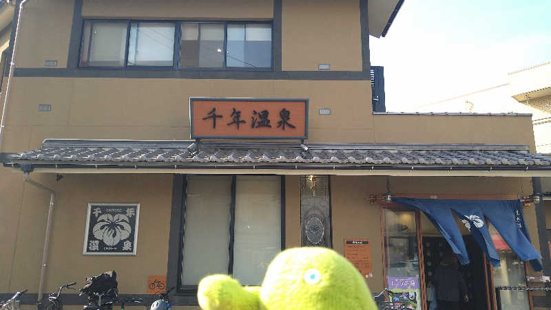 ムラたんさんの千年温泉のサ活写真