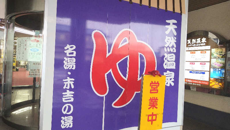 ムラたんさんのヨコヤマ・ユーランド鶴見のサ活写真