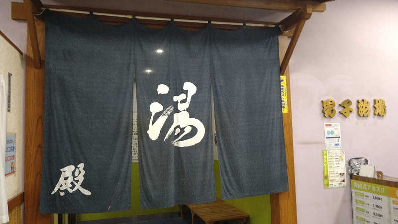 ムラたんさんのヨコヤマ・ユーランド鶴見のサ活写真