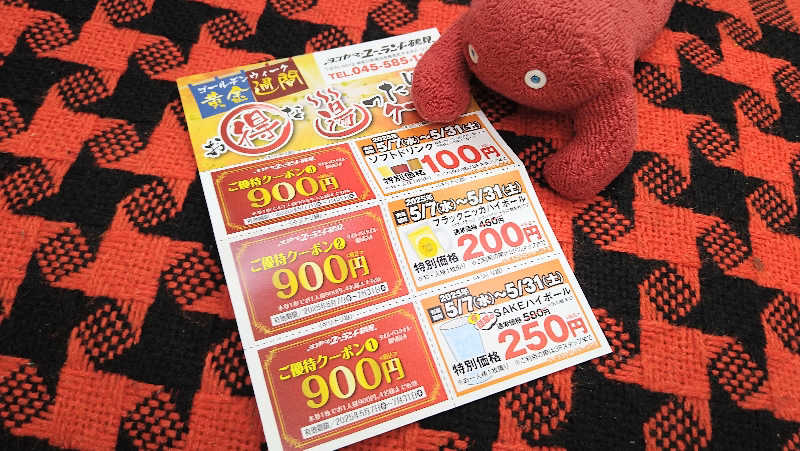 ムラたんさんのヨコヤマ・ユーランド鶴見のサ活写真