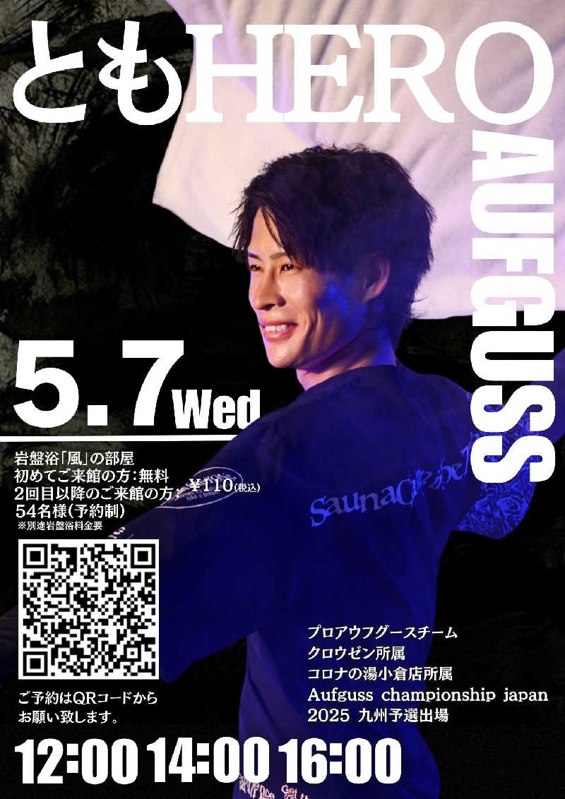 ムラたんさんの綱島源泉 湯けむりの庄のサ活写真