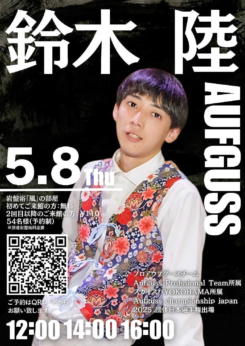 ムラたんさんの綱島源泉 湯けむりの庄のサ活写真