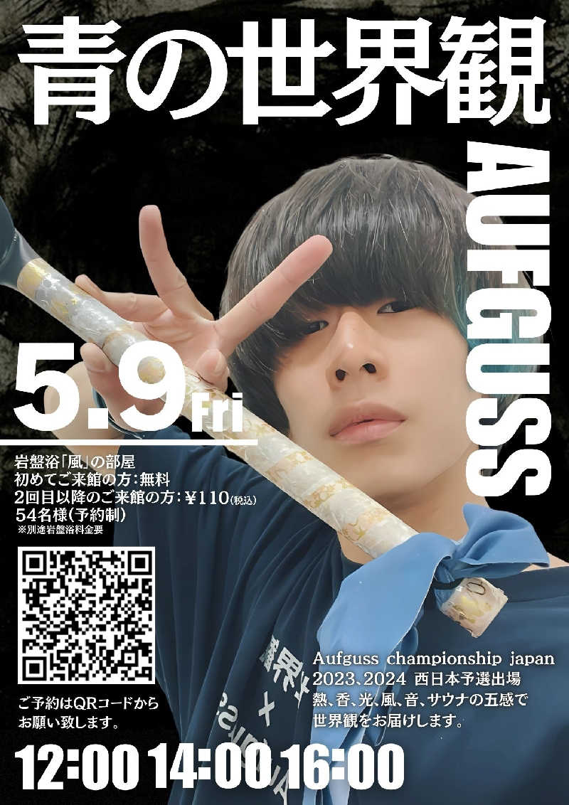 ムラたんさんの綱島源泉 湯けむりの庄のサ活写真