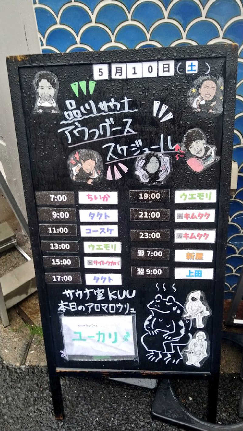 ムラたんさんの泊まれるサウナ屋さん 品川サウナのサ活写真