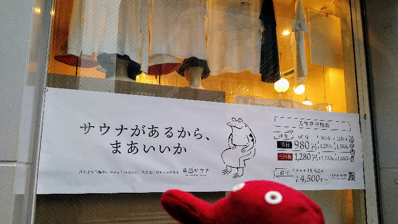ムラたんさんの泊まれるサウナ屋さん 品川サウナのサ活写真