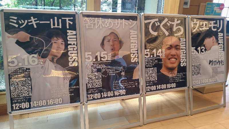 ムラたんさんの綱島源泉 湯けむりの庄のサ活写真