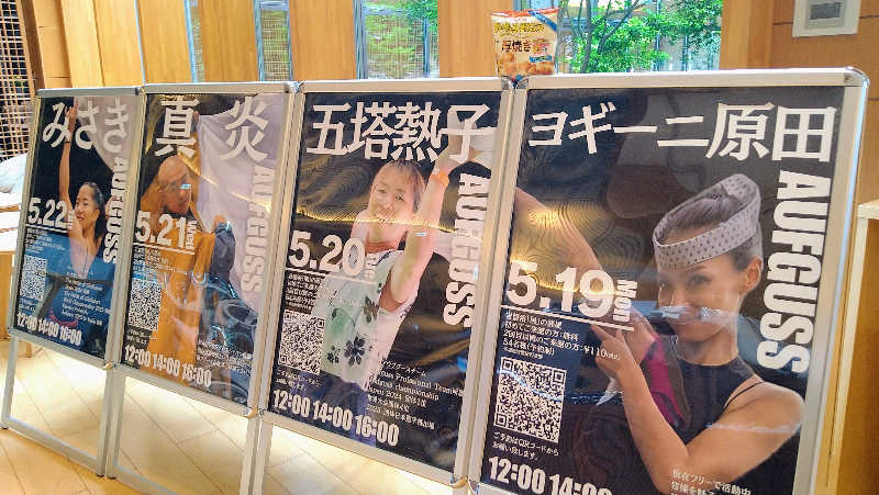 ムラたんさんの綱島源泉 湯けむりの庄のサ活写真