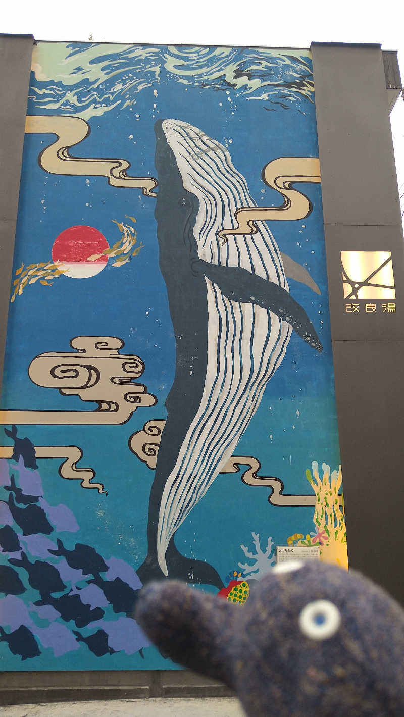 ムラたんさんの武蔵小山温泉 清水湯のサ活写真