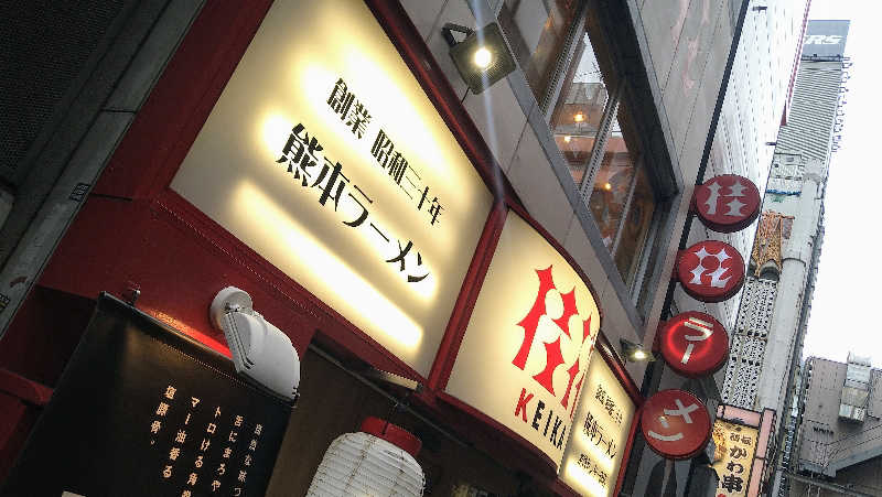 ムラたんさんの武蔵小山温泉 清水湯のサ活写真