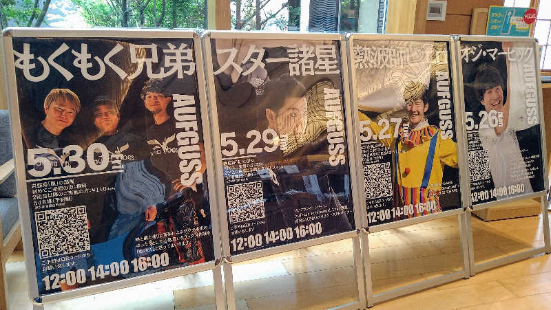 ムラたんさんの綱島源泉 湯けむりの庄のサ活写真