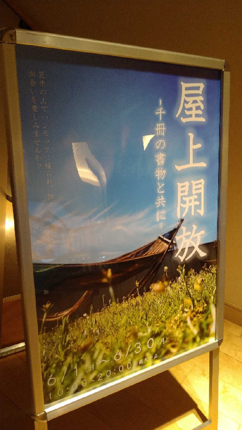 ムラたんさんの綱島源泉 湯けむりの庄のサ活写真