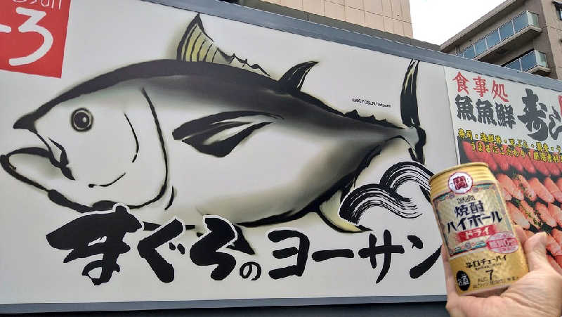 ムラたんさんの綱島源泉 湯けむりの庄のサ活写真