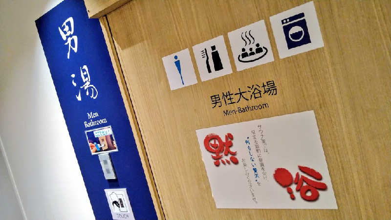 ムラたんさんのSmart Stay SHIZUKU 品川大井町のサ活写真