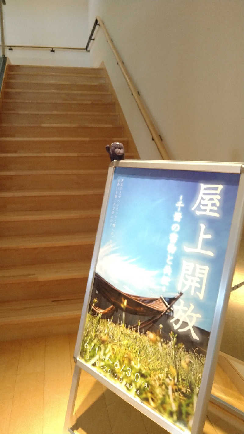 ムラたんさんの綱島源泉 湯けむりの庄のサ活写真