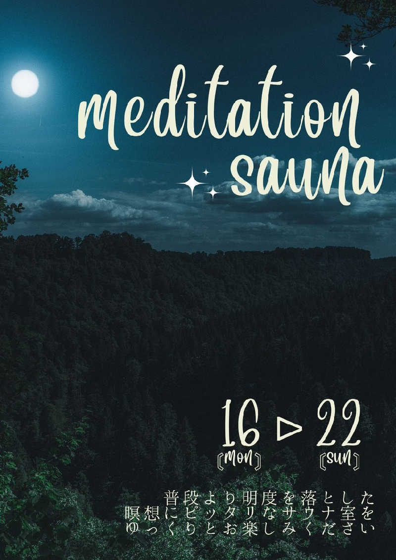 ムラたんさんの綱島源泉 湯けむりの庄のサ活写真