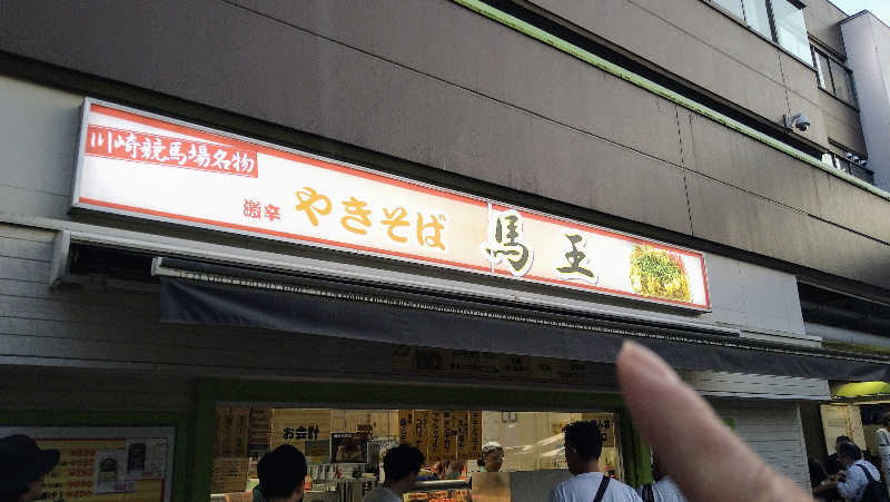 ムラたんさんの綱島源泉 湯けむりの庄のサ活写真