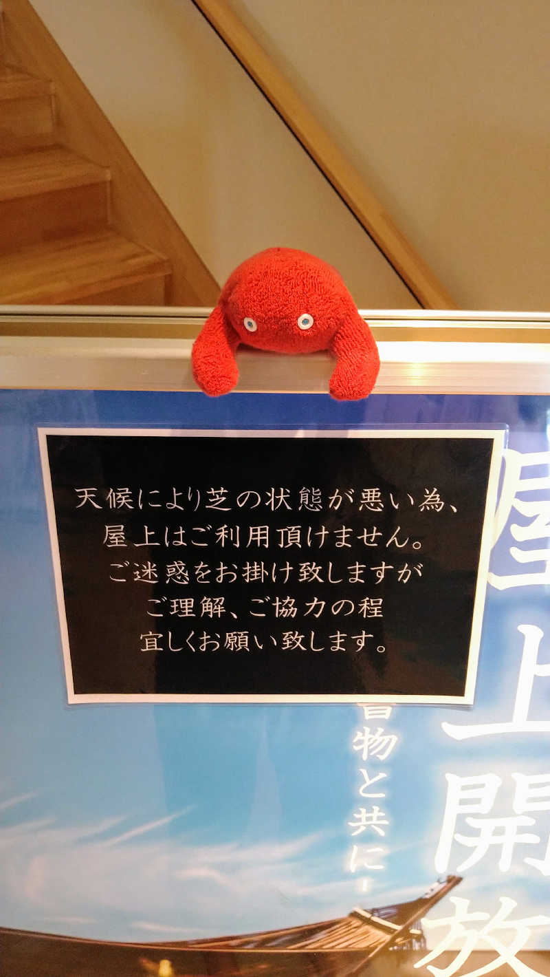 ムラたんさんの綱島源泉 湯けむりの庄のサ活写真