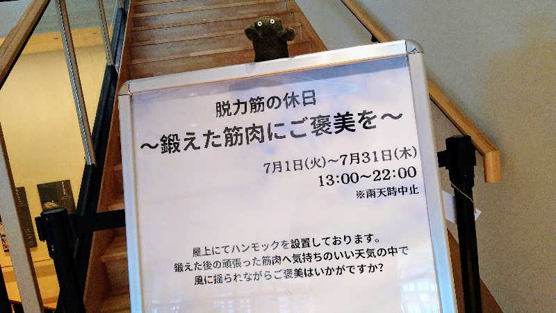 ムラたんさんの綱島源泉 湯けむりの庄のサ活写真