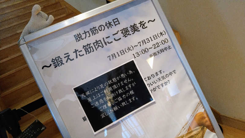 ムラたんさんの綱島源泉 湯けむりの庄のサ活写真