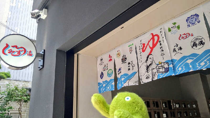 ムラたんさんの白水湯のサ活写真