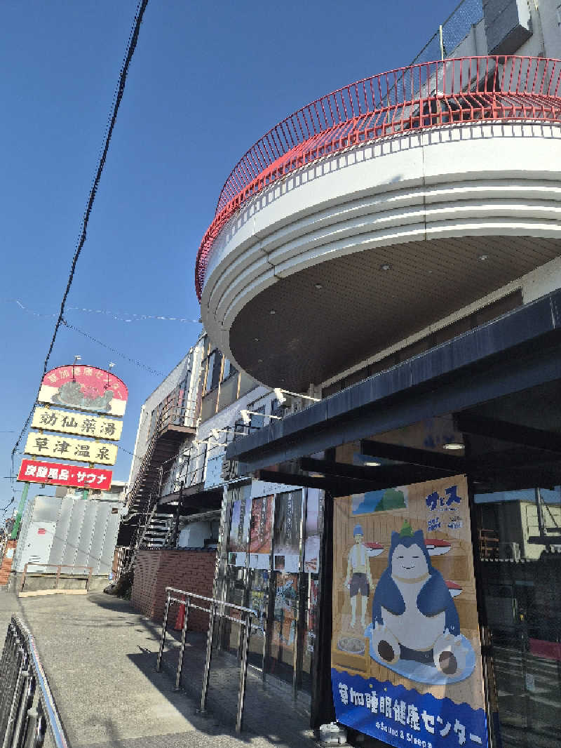 くみさんの湯乃泉 草加健康センターのサ活写真