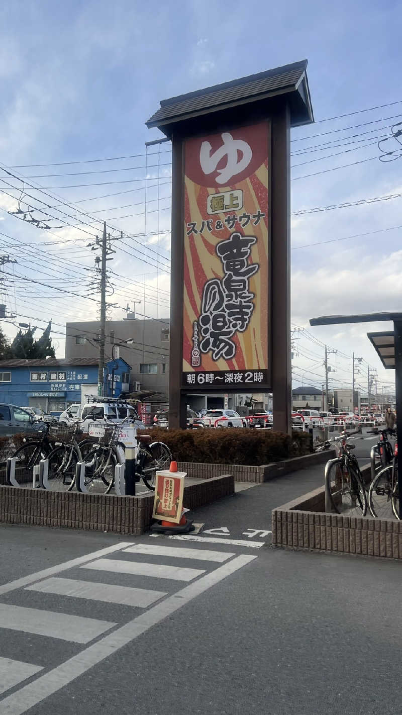 GOさんの竜泉寺の湯 草加谷塚店のサ活写真