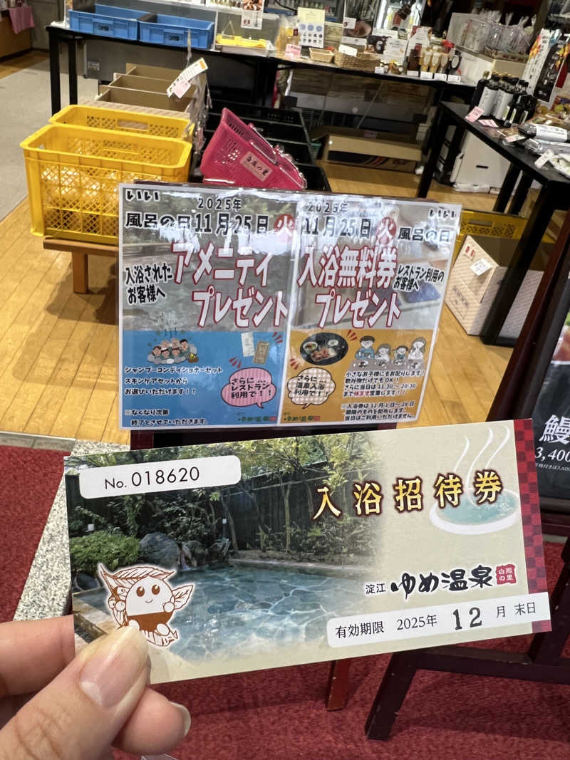 ゆきちさんの白鳳の里 淀江ゆめ温泉のサ活写真