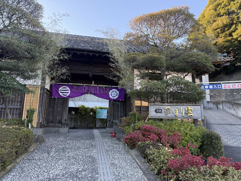 saunaのhaaさんの佐野天然温泉 湯処 のぼり雲のサ活写真