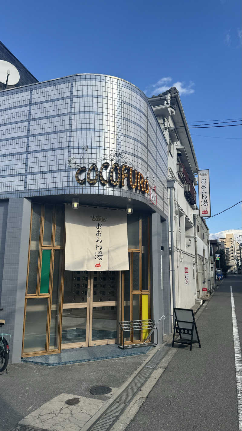 小林哲也さんのCOCOFURO おおみね湯のサ活写真