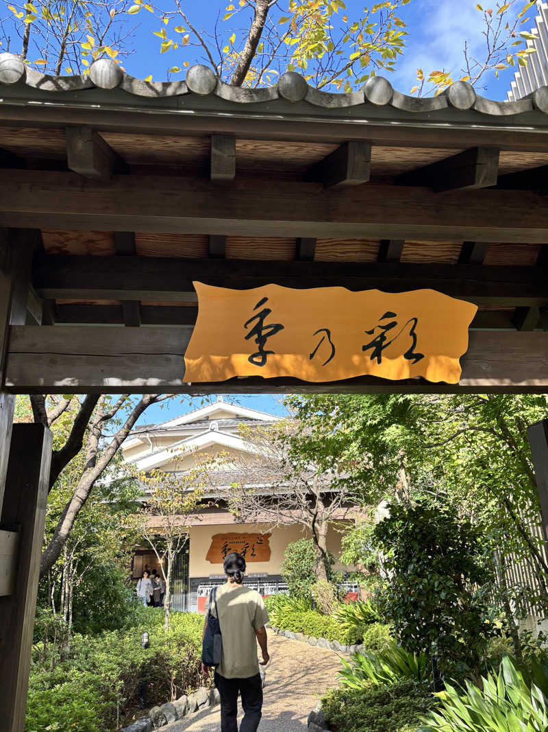 えりりんさんの稲城天然温泉 季乃彩(ときのいろどり )のサ活写真