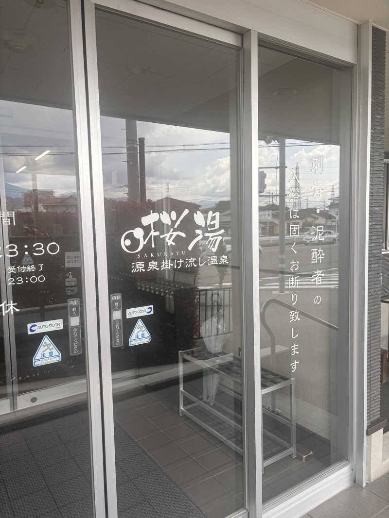 えりりんさんの桜湯のサ活写真