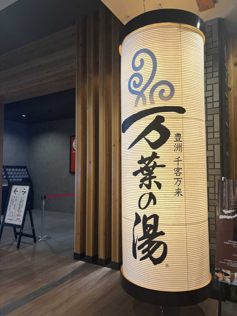 えりりんさんの東京豊洲 万葉倶楽部のサ活写真