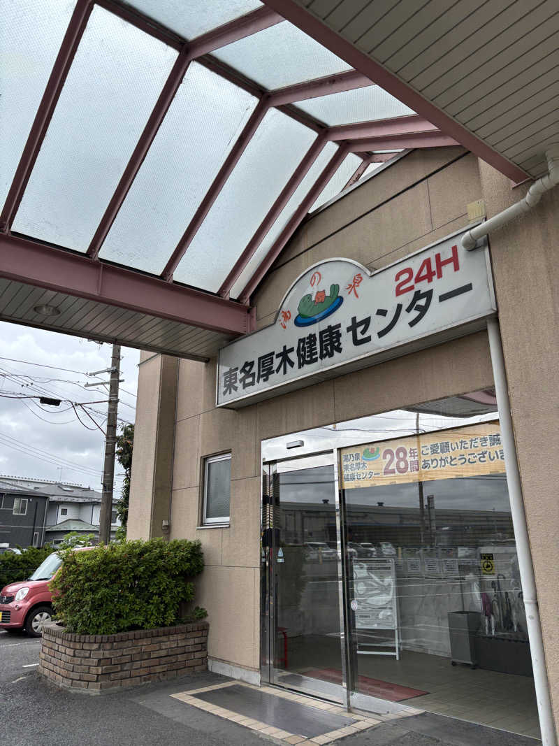 えりりんさんの湯乃泉 東名厚木健康センターのサ活写真