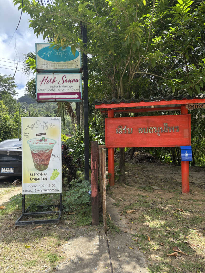 えりりんさんのカトゥ・ハーブサウナ (Kathu Herb Sauna)のサ活写真