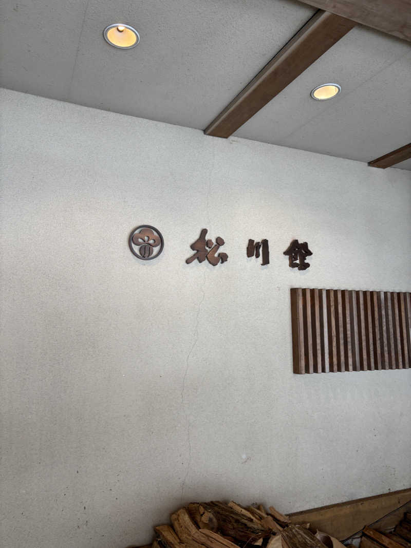 えりりんさんのThe TOJIBA 松川館のサ活写真