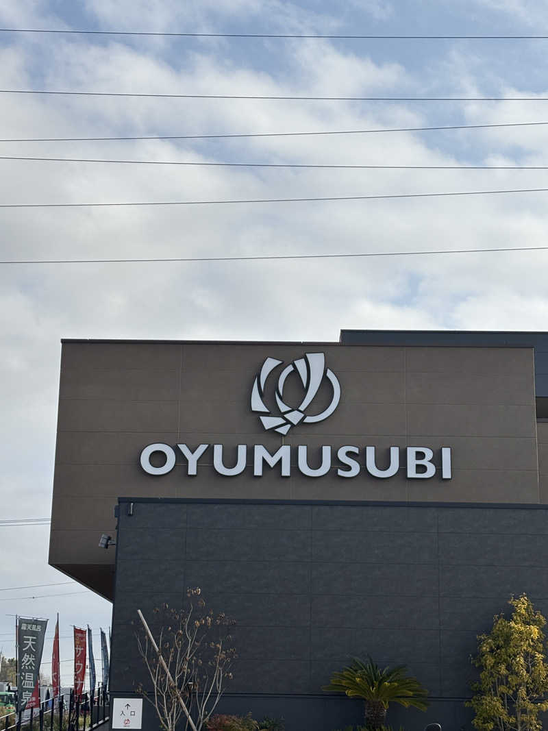 えりりんさんの常総ONSEN&SAUNA お湯むすびのサ活写真