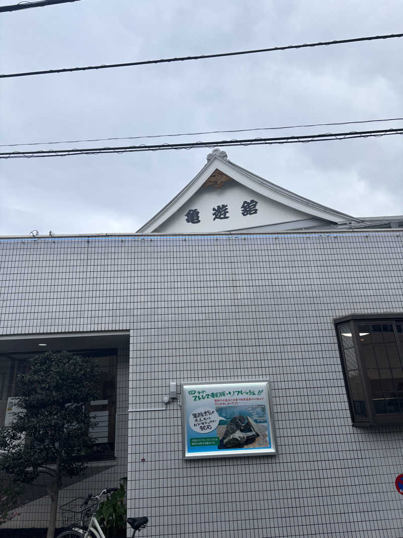 えりりんさんの亀遊舘のサ活写真