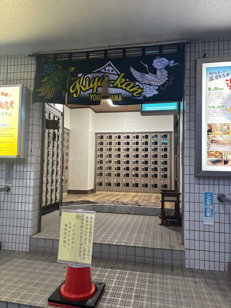 えりりんさんの亀遊舘のサ活写真