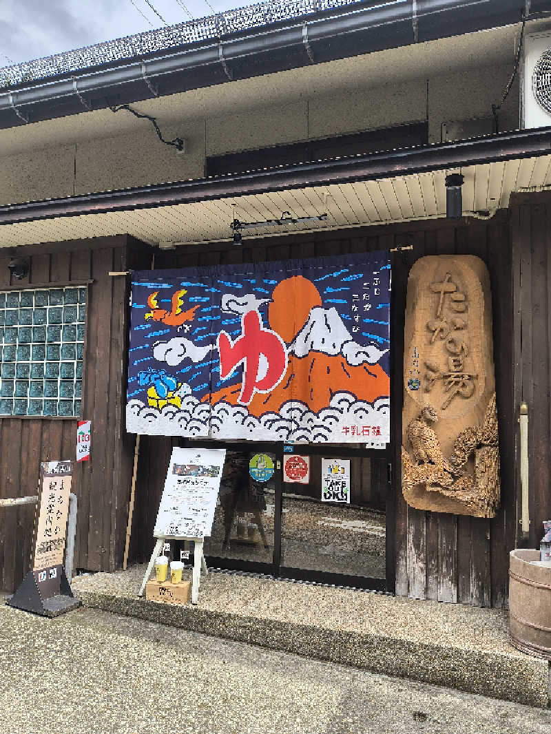 まーくん@サブ4サウランナーさんの泊まれる銭湯 鷹の湯のサ活写真