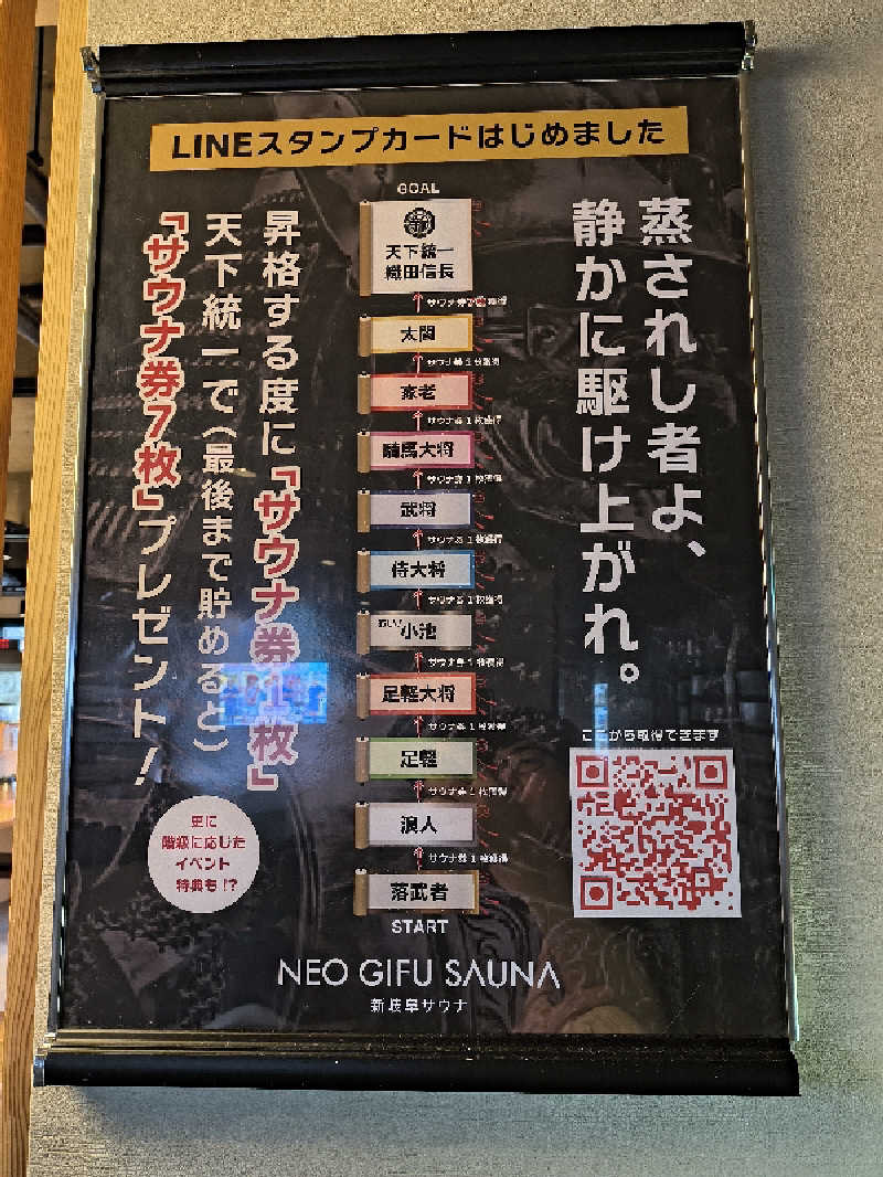 まーくん@サブ3.75サウランナーさんの新岐阜サウナのサ活写真