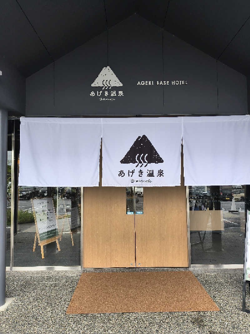 まーくん@サブ3.75サウランナーさんのおふろcafé あげき温泉のサ活写真