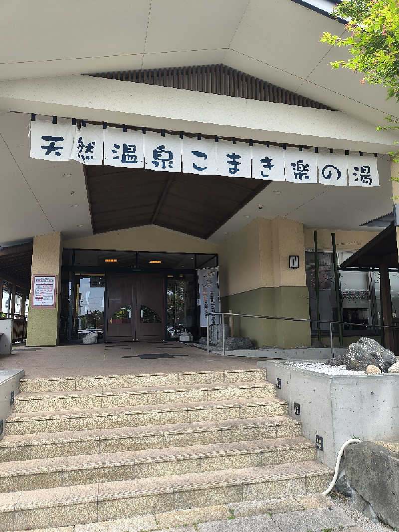 まーくん@サブ3.75サウランナーさんのこまき楽の湯のサ活写真