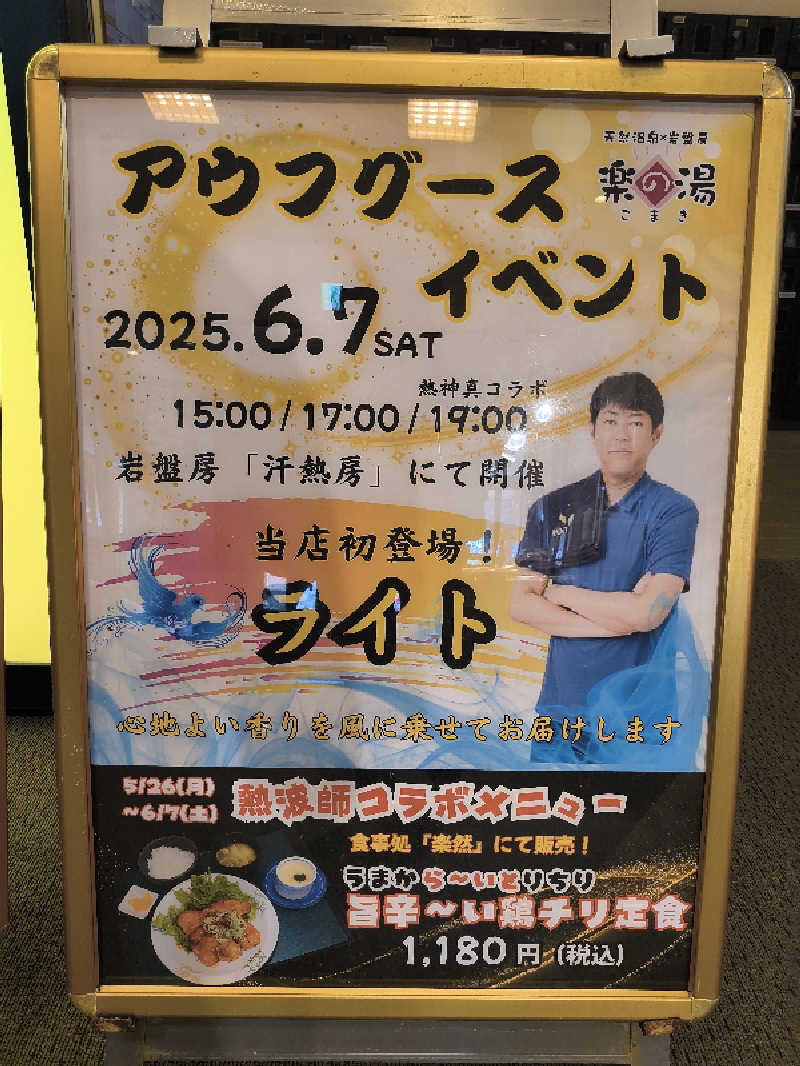 まーくん@サブ3.75サウランナーさんのこまき楽の湯のサ活写真