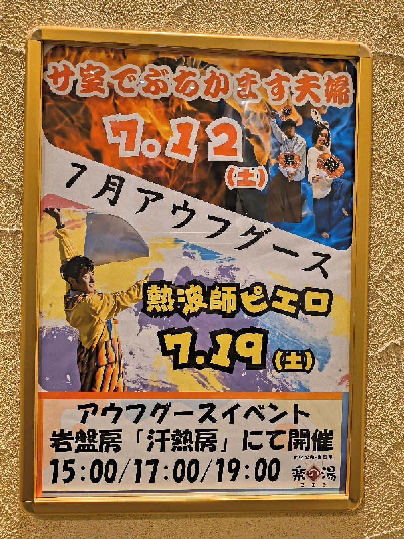 まーくん@サブ3.75サウランナーさんのこまき楽の湯のサ活写真