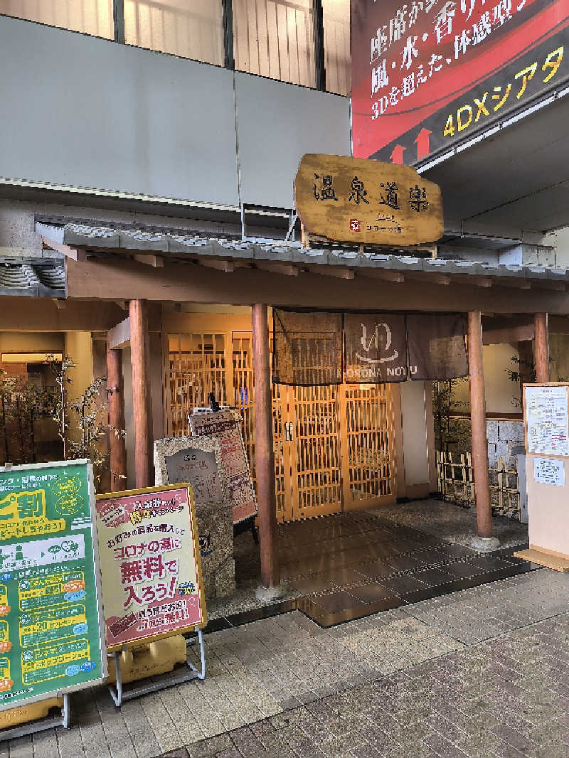 まーくん@サブ3.75サウランナーさんの天然温泉コロナの湯 安城店のサ活写真
