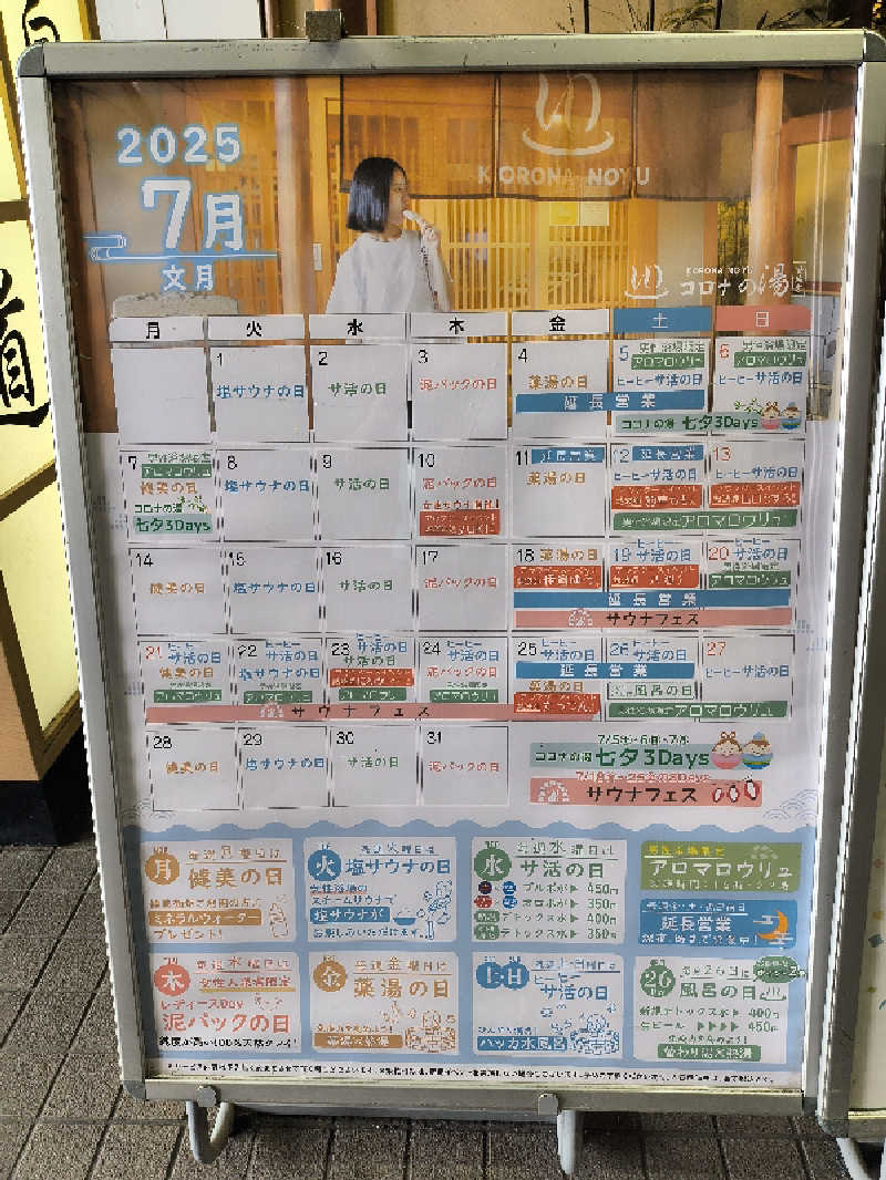 まーくん@サブ3.75サウランナーさんの天然温泉コロナの湯 安城店のサ活写真