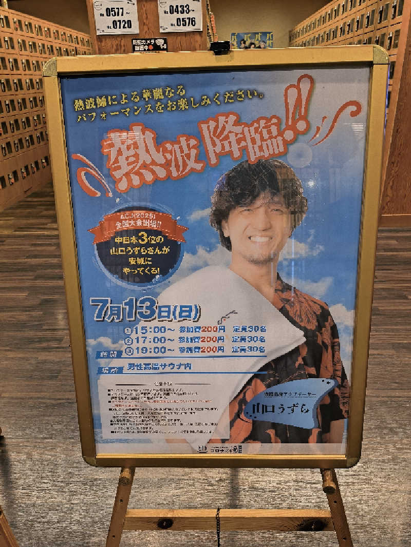 まーくん@サブ3.75サウランナーさんの天然温泉コロナの湯 安城店のサ活写真