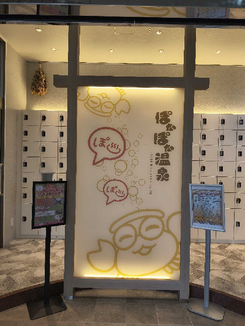 まーくん@サブ3.75サウランナーさんのぽかぽか温泉 新守山乃湯のサ活写真