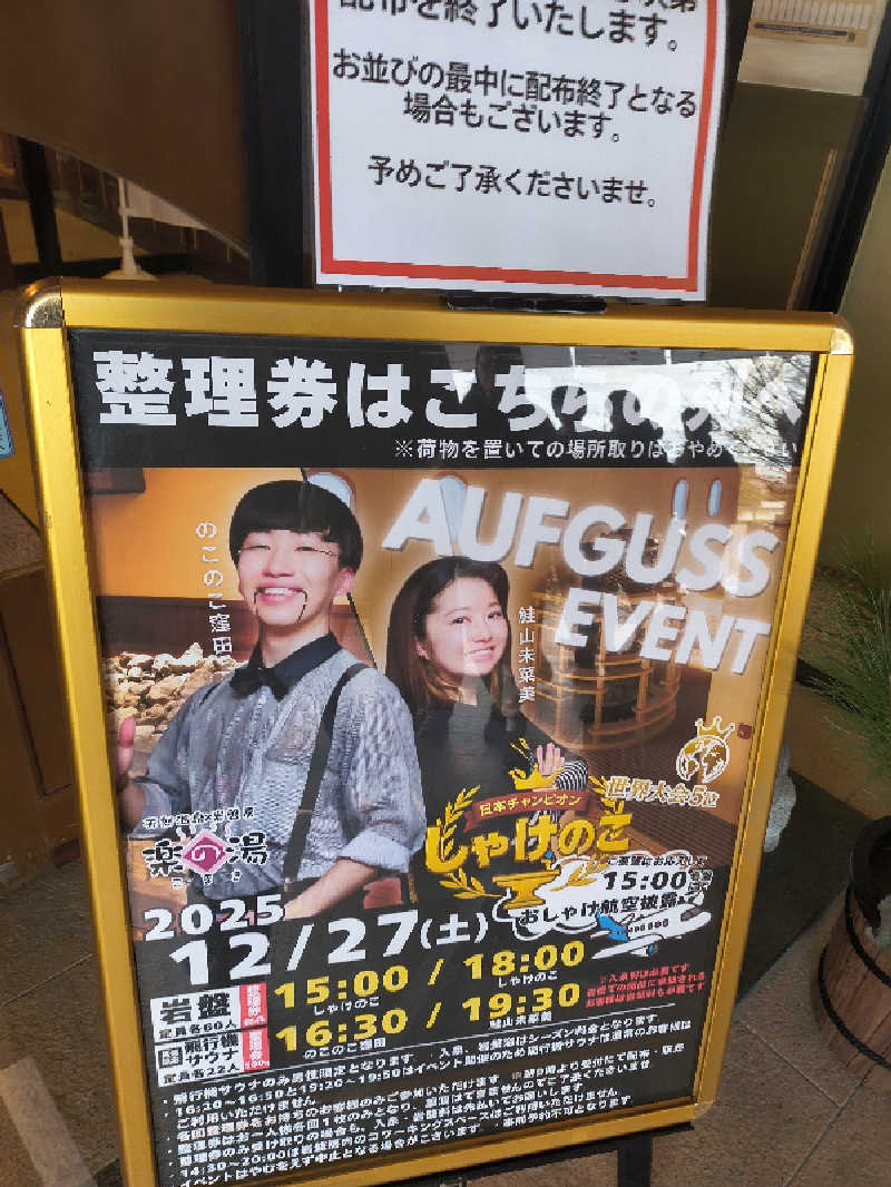 まーくん@サブ3.75サウランナーさんのこまき楽の湯のサ活写真